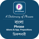 বাংলা Phrase Book Icon