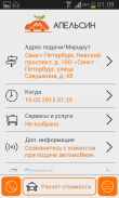 Такси Апельсин screenshot 1