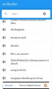 เล่าเรื่องเสียว screenshot 2