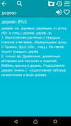 Ushakov Russian Dictionary Fr screenshot 2