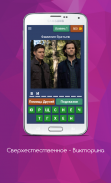 SUPERNATURAL - Викторина screenshot 17