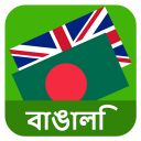 English Bengali Translator