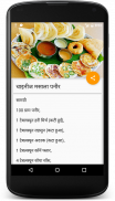 All Recipes In Hindi screenshot 4