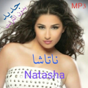 Natasha mp3 جديد أغاني ناتاشا بدون انترنت