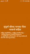 Bhagavad Gita in Hindi screenshot 0