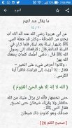 Jami  Sahih Al Adkaar screenshot 5