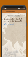History GK in Hindi screenshot 2
