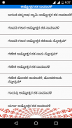 ಅಷ್ಟೋತ್ತರ Ashtottara Kannada screenshot 1