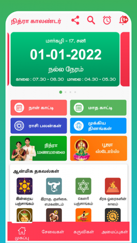 Tamil Calendar 2022 - Nithra 8.4 Download Android Apk 