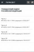 Гражданский Кодекс РФ 2023 screenshot 8