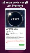 Bangla Panjika Calendar 2024 screenshot 10