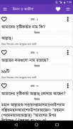 ইসলামিক প্রশ্ন এবং উত্তর screenshot 3