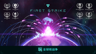 先发制人 First Strike screenshot 3