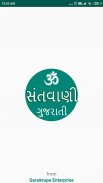 Gujarati Santvani Lyrics | સંતવાણી | Bhajan Lyrics screenshot 8