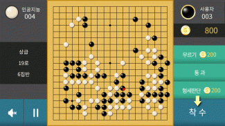 Go Baduk Weiqi Pro screenshot 7