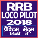 RRB ASSISTANT LOCO PILOT EXAM 2018 (RAILWAY EXAM)