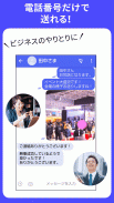 ＋メッセージ（プラスメッセージ） screenshot 3