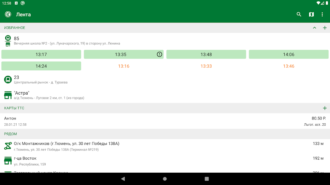 Тюмень.Транспорт - Загрузить APK для Android | Aptoide