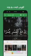 تەفسیری نوور | قورئانی پیرۆز screenshot 0