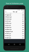 पूजन पाठ प्रदीप Poojan Path Pradeep | Jain Jinvani screenshot 6