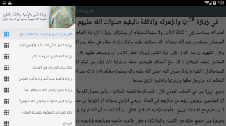 زيارة النبي محمد و ائمة البقيع screenshot 1