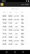 قطارات مصر screenshot 1