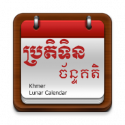 Khmer Calendar Pro screenshot 2