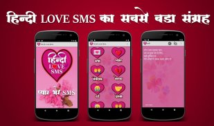 Hindi Love SMS screenshot 3