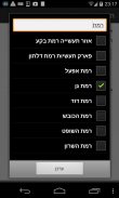 צבע אדום - אזעקות בזמן אמת screenshot 3