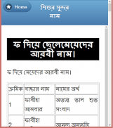 শিশুর সুন্দর  নাম(বর্ণানুসারে) screenshot 11