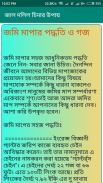 জাল দলিল চিনার উপায় screenshot 3