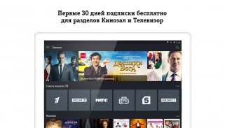 Tele2 TV: фильмы, ТВ и сериалы screenshot 14