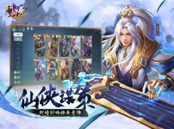 鬥將 - 全新策略系仙俠手遊 screenshot 0