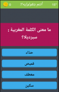 Guess The Arabic Dialect screenshot 8