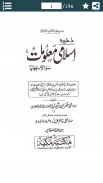 Islami Maloomat in Urdu (Islamic) - اسلامی معلومات screenshot 3