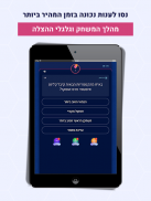 Trivo - טריוויה screenshot 1