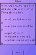 Gujarati Vyakaran screenshot 4