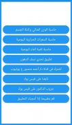 حاسبة الدايت - الوزن المثالي كتلة الجسم السعرات screenshot 7