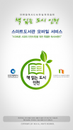 책 읽는 도시 인천 for phone screenshot 0