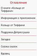 Кольцо от Тиффани screenshot 1