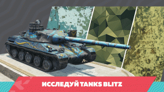 Tanks Blitz PVP битвы screenshot 1