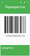 QR сканер screenshot 4