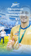 FC Zenit Official App screenshot 4