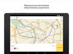 Яндекс.Карты screenshot 10