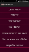 জাতীয় পরিচয়পত্র সমস্যা সমাধান screenshot 2