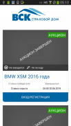 ВСК аукцион screenshot 3