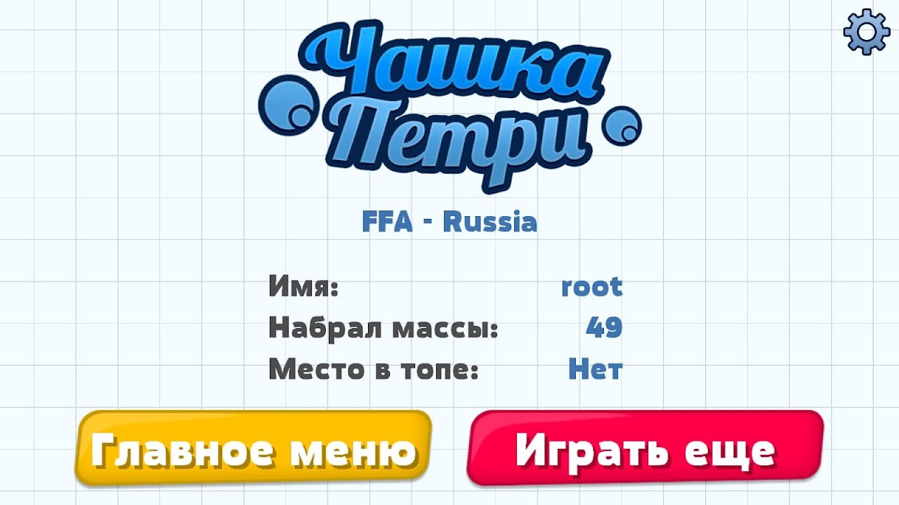 Чашка Петри - Загрузить APK для Android | Aptoide