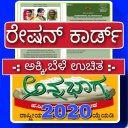 Karnataka Ration Card:ಪಡಿತರ ಚೀಟಿ(ರೇಷನ್ ಕಾರ್ಡ್)