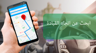 GPS قيادة الطريق ملاحة، لايف المرور وخرائط screenshot 1