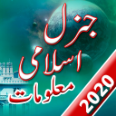 Islamic General Knowledge in Urdu 2019 Icon